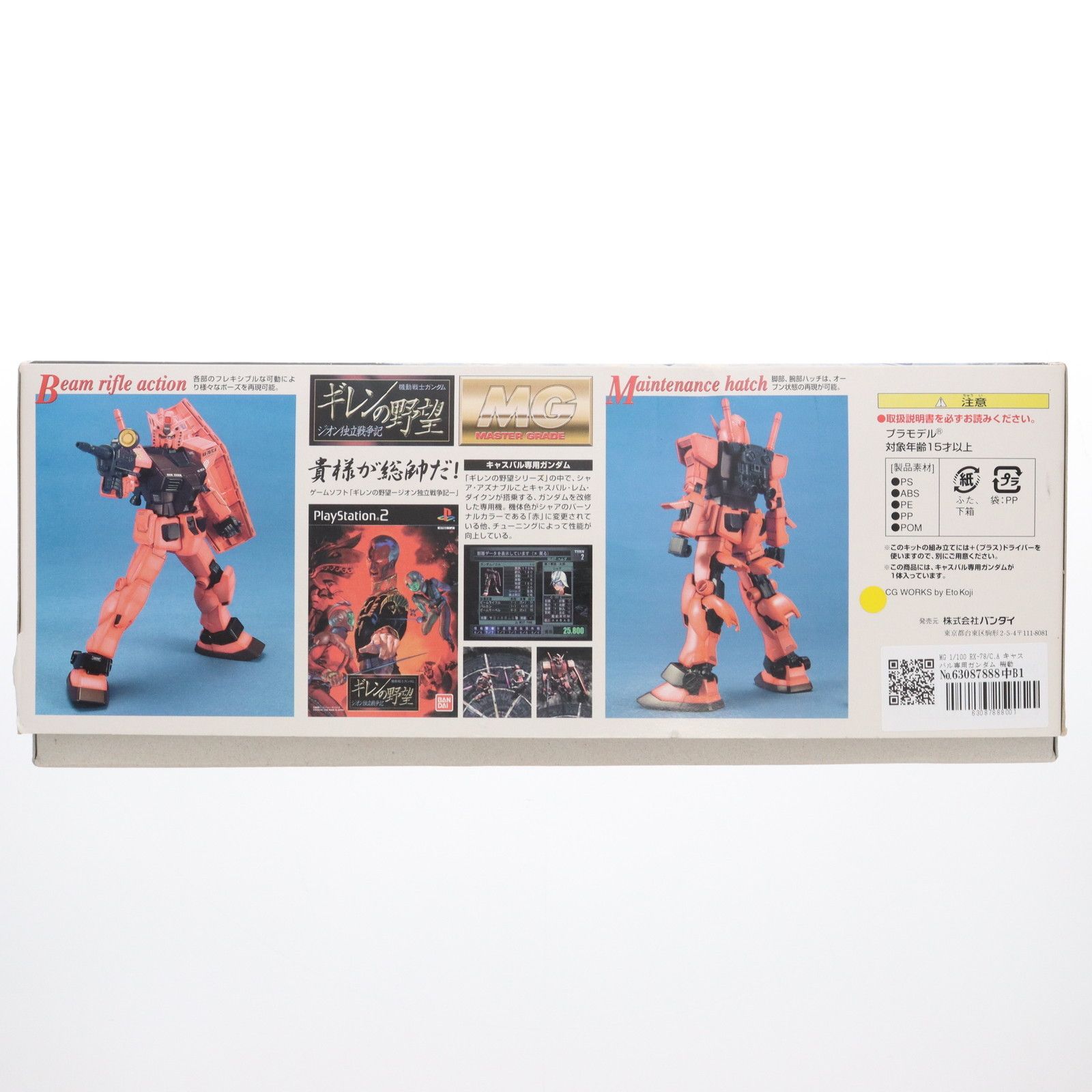 MG 1/100 RX-78/C.A キャスバル専用ガンダム 機動戦士ガンダム