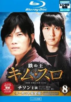 キム・スロ　韓流DVD BOX まとめ Amazon.co.jp: 鉄の王 キム・スロ(ノーカット完全版) コンパクトDVD