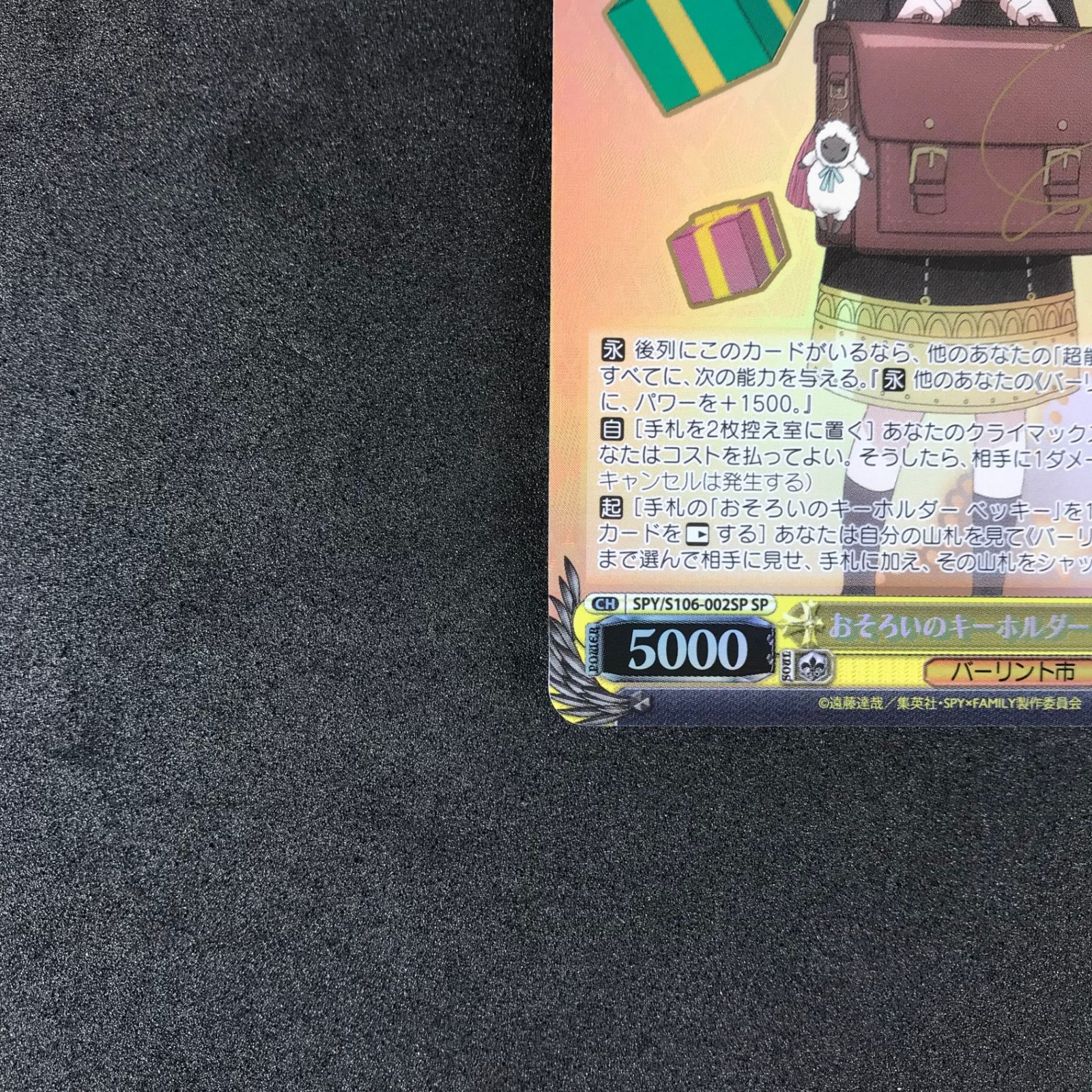 ヴァイス SPY×FAMILY おそろいのキーホルダー アーニャ SEC 箔押し