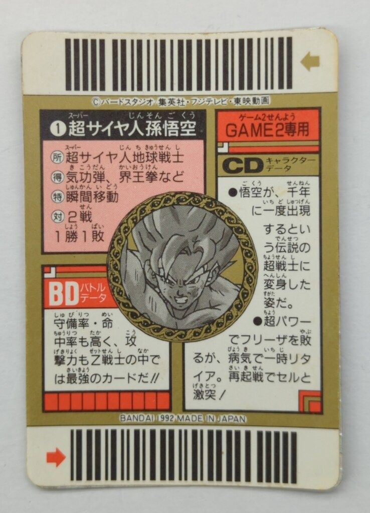 スーパーバーコードウォーズ 出現！伝説の超戦士!! スーパーバーコードウォーズ 出現！伝説の超戦士!! - メルカリ