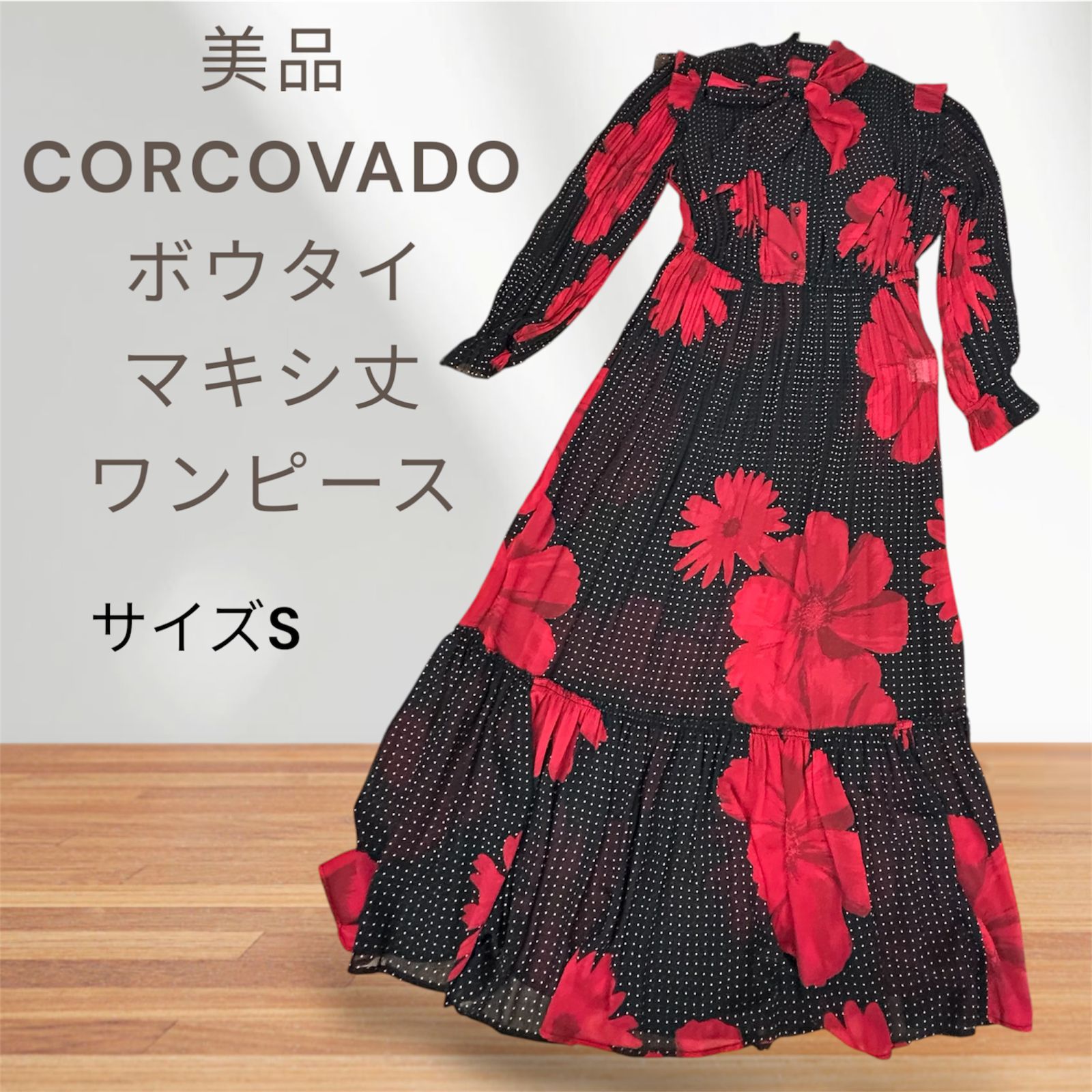 極美品✨23年　コルコバード　ボウタイワンピース　クラシックデザイン　マキシ丈 極美品✨23年 コルコバード ボウタイワンピース クラシック