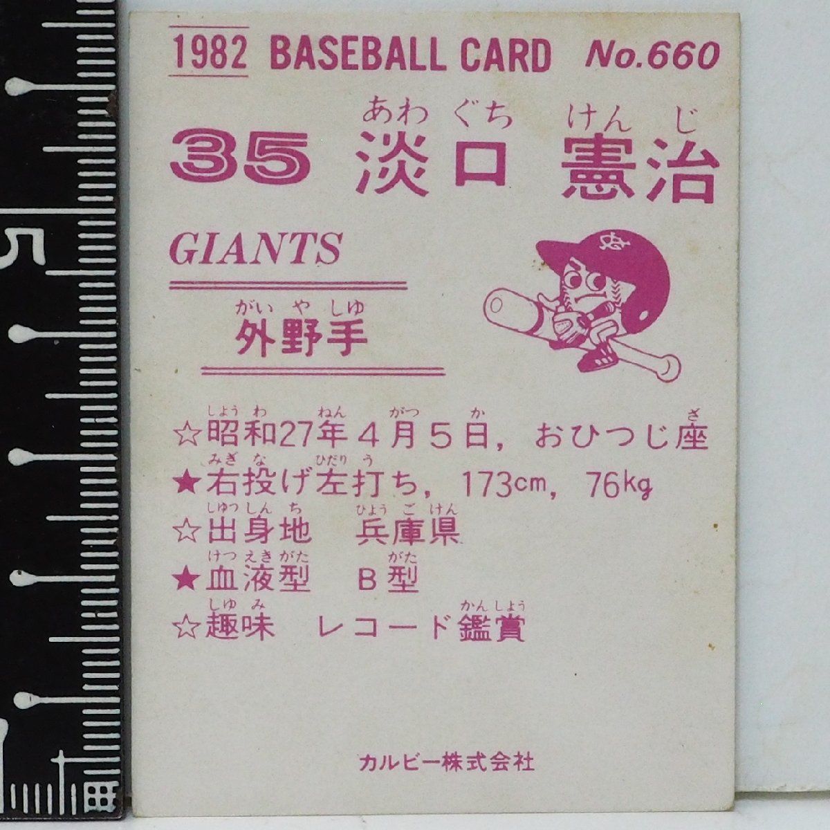 Yahoo!オークション - カルビープロ野球カード 1982年 王貞治