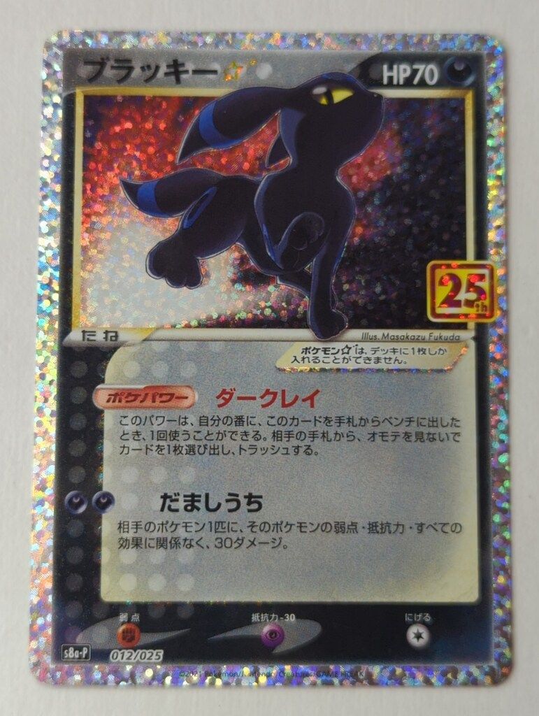 ポケモンカード　25th　ブラッキー　PSA8 Pokemon S8a-P 012/025 ブラッキー☆(25th) - メルカリ