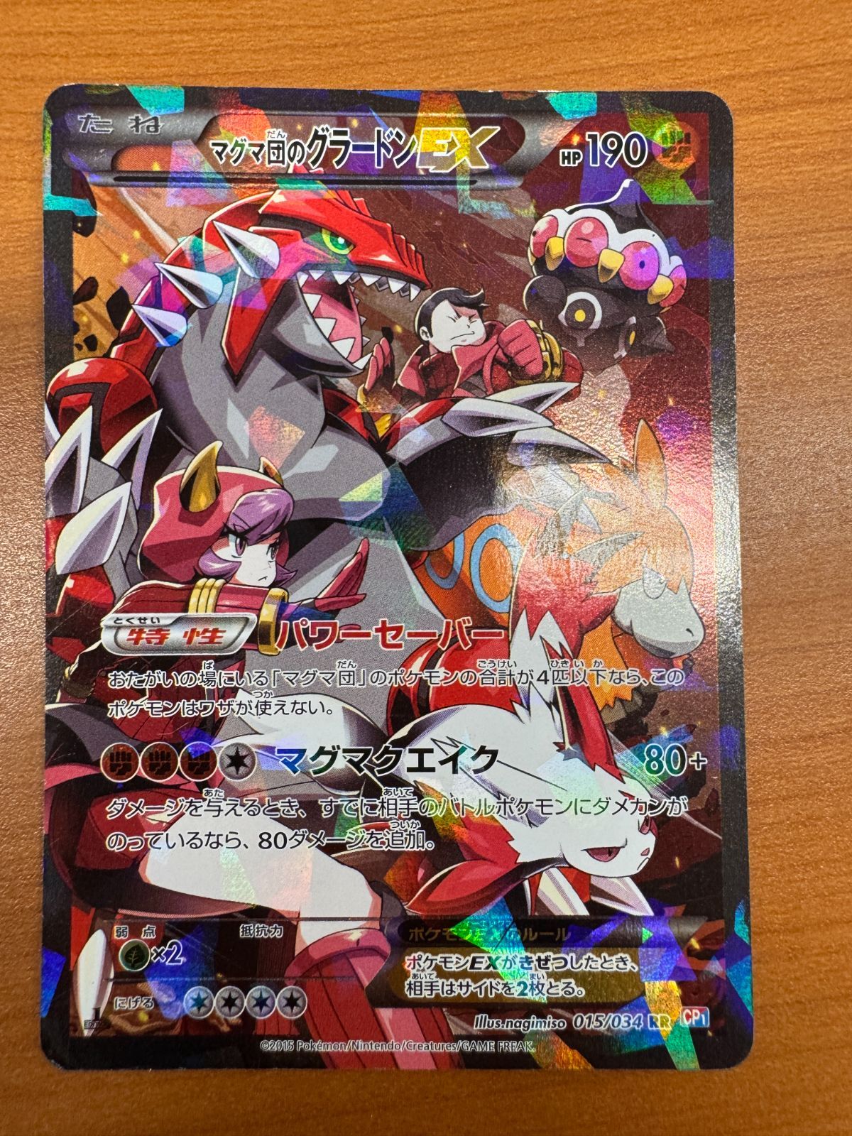 S○/32/ポケモンカード/ポケカ 015/034RR マグマ団のグラードンEX お得