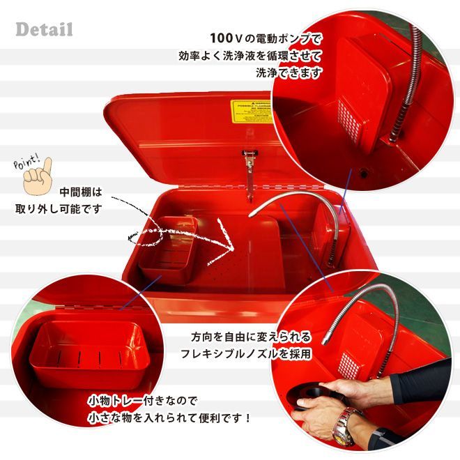 パーツウォッシャー キャスター付 部品洗浄機 部品洗浄槽 電動ポンプ付 