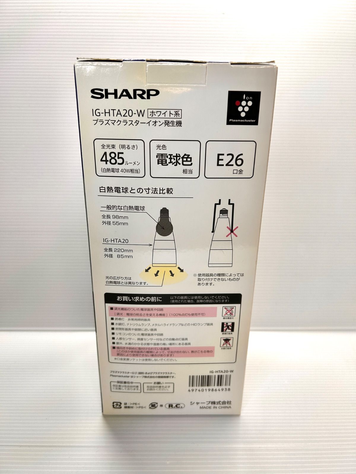 新品】SHARP シャープ プラズマクラスターイオン発生機 IG-HTA20-W 