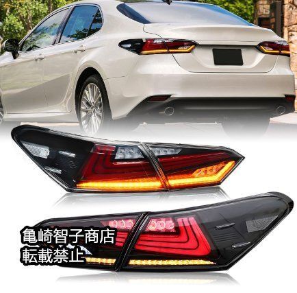 トヨタ カムリ XV70系 2018-23年モデル左右セット LEDリアコンビネーションランプ