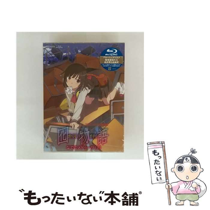 物語シリーズ セカンドシーズン Blu-ray Disc BOX〈完全生産限定… Amazon.co.jp: 〈物語〉シリーズセカンドシーズンBlu-ray Disc Box完全