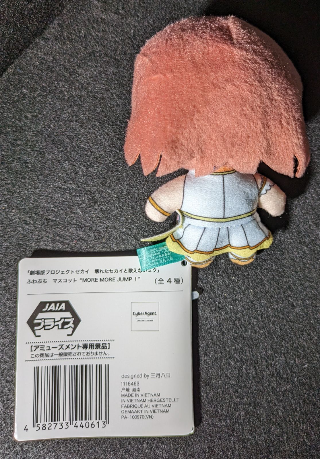 劇場版プロセカ ふわぷちマスコットMORE MORE JUMP 8体セット 劇場版プロジェクトセカイ 壊れたセカイと歌えないミク」 ふわ