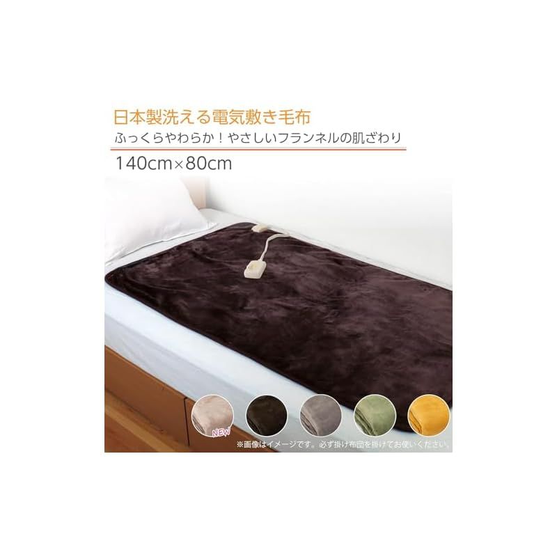 ライフジョイ 電気毛布
