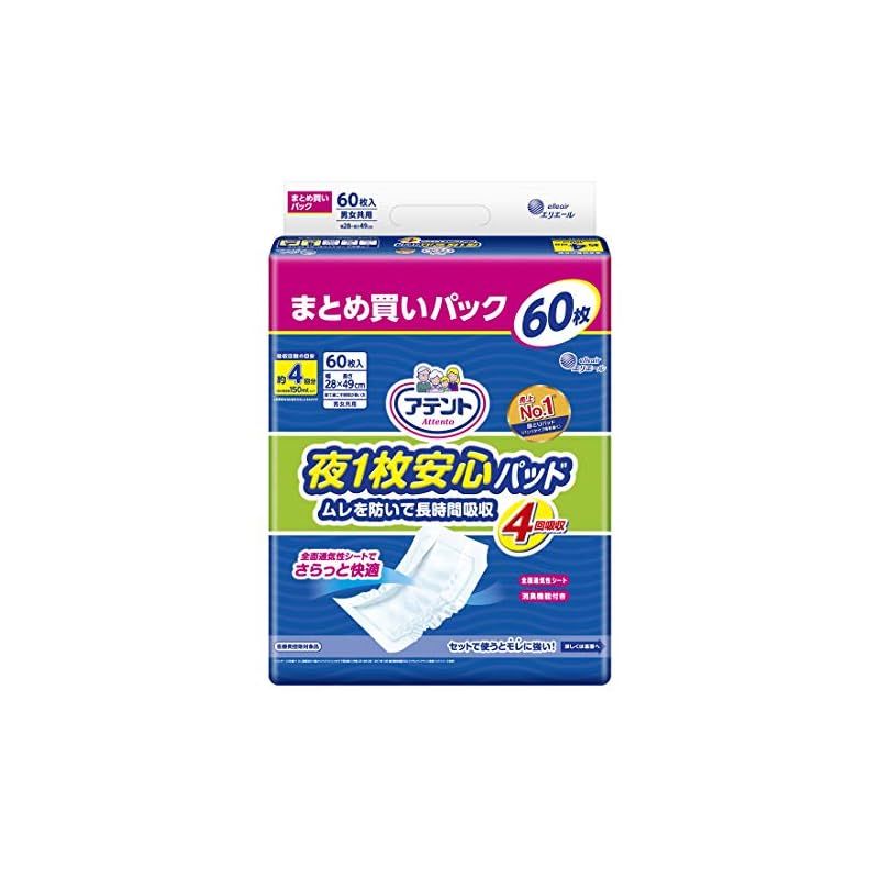 アテント 夜1枚安心パッド ムレを防いで長時間吸収 4回吸収 60枚 28×49cm テープ式用 【寝て過ごす事が多い方】【大容量】