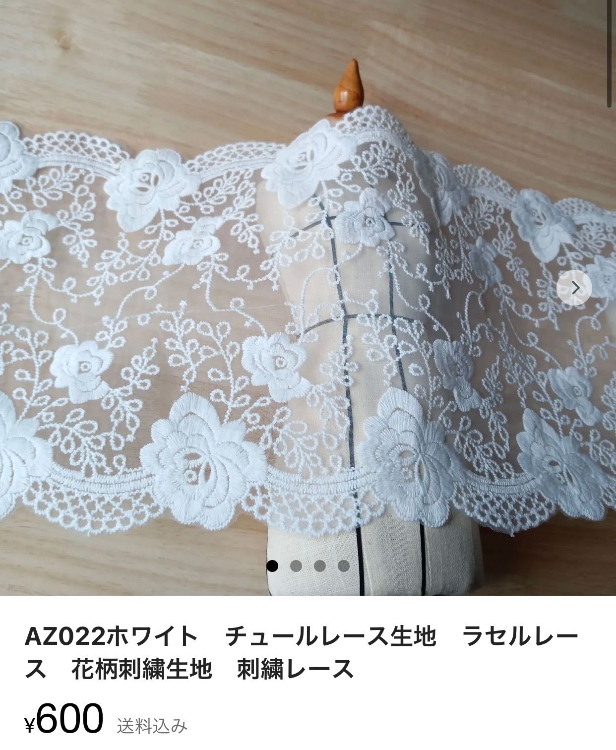 かな625 様専用ページ AZ022 2点 チュールレース生地 刺繍レース ...