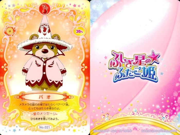 ux59 カード ふしぎ星のふたご姫 ふしぎ星カード おひさまの国 まとめ