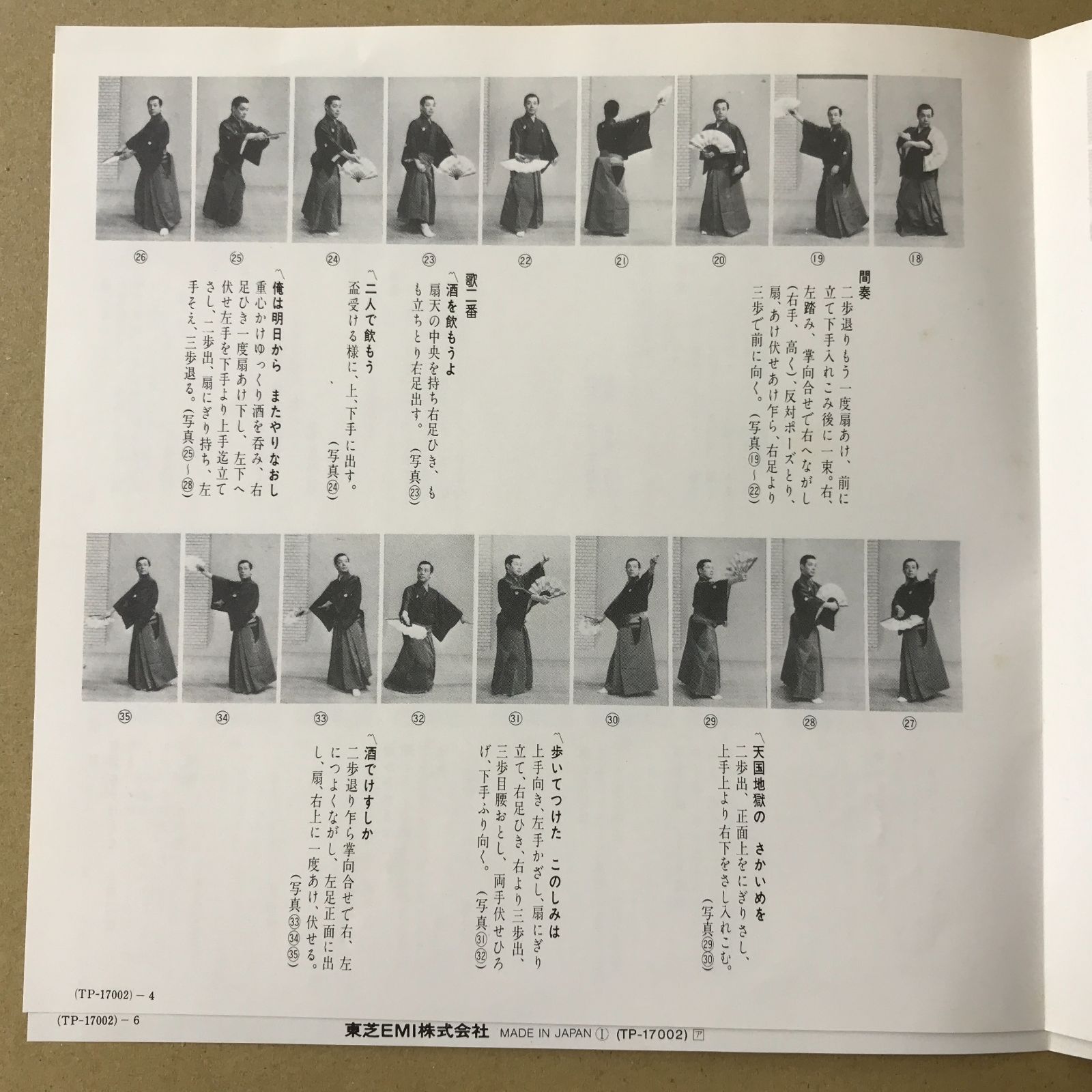 EPレコード 村田英雄 [ むらたひでお ] 昭和自叙伝 / 夫婦酒 ( TP