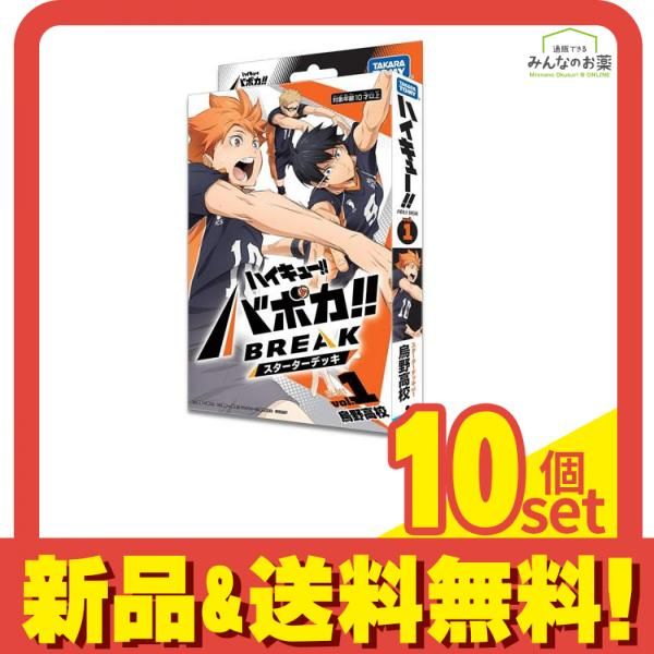 ハイキュー!! バボカ!! BREAK スターターデッキ HV-D01 烏野高校 40枚入 10個セット まとめ売り
