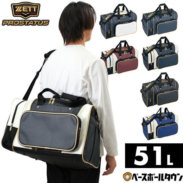 【新品未使用】ZETT ゼット プロステイタス ミドルバッグ 約51L 遠征バッグ ゲームバッグ 部活 合宿 BAP620 野球 野球バック 野球バッグ 大容量 大型