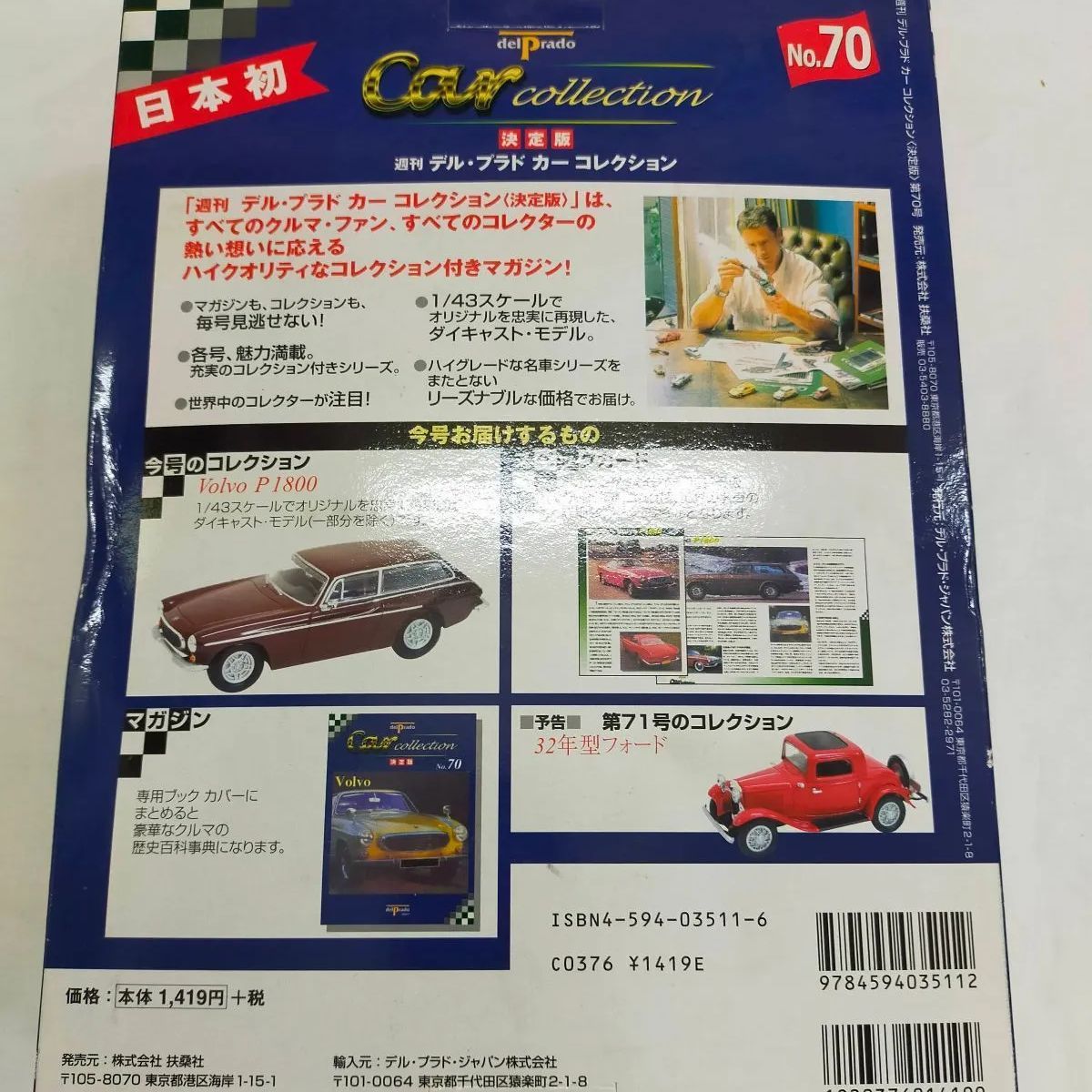 Book]週刊デル・プラド・カーコレクション NO.70 決定版 - メルカリ