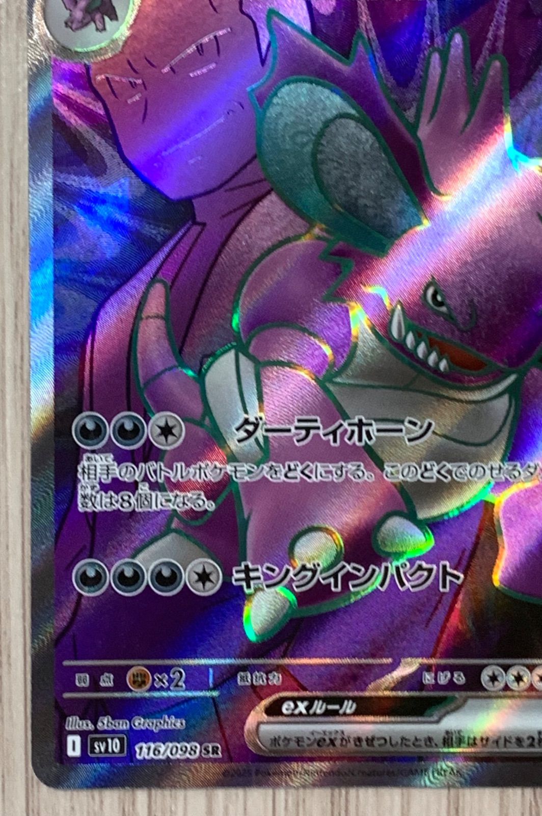 ポケモンカードゲーム ロケット団のニドキングex SR - メルカリ