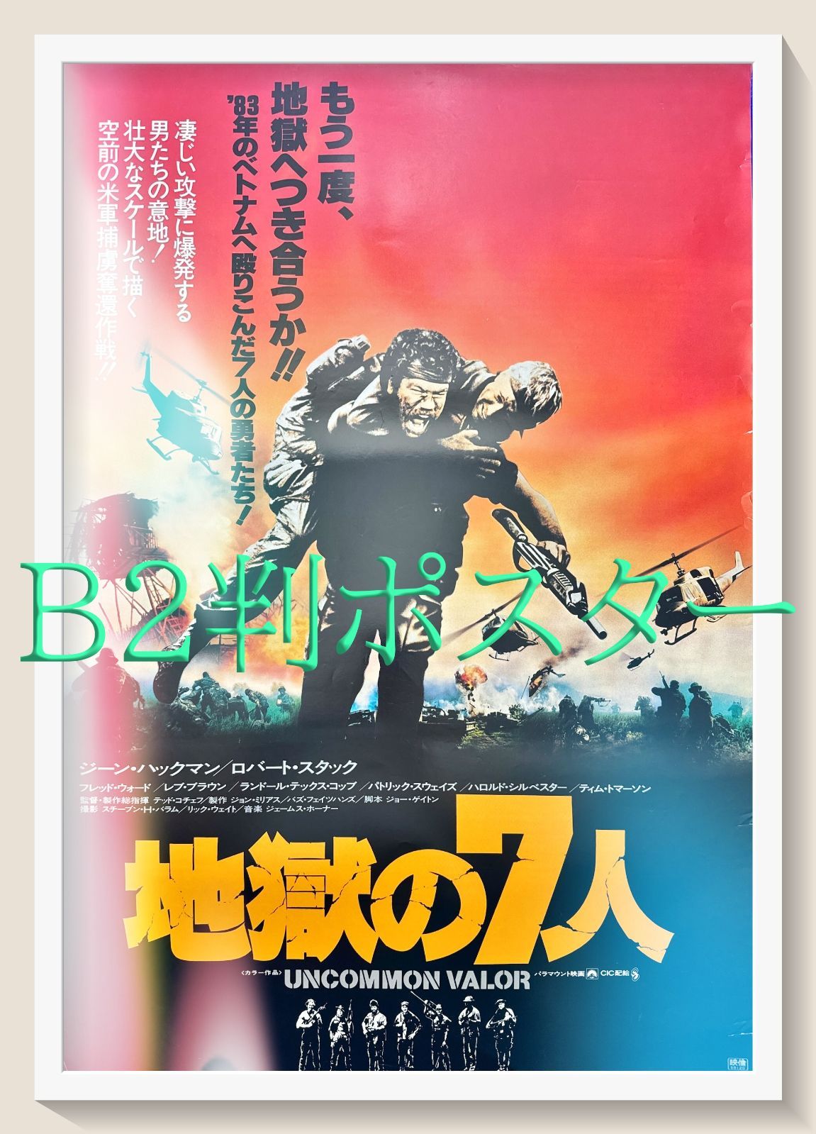 復讐に燃える7人の女　USオリジナル映画ポスター f『地獄の7人』映画オリジナルB2判ポスター - メルカリ
