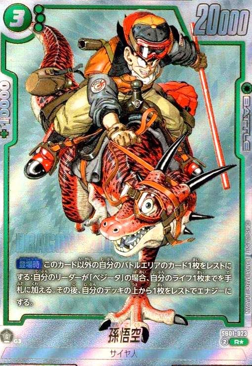 孫悟空(R☆/パラレル)(SB01-023)【原作絵】 ドラゴンボール マンガ
