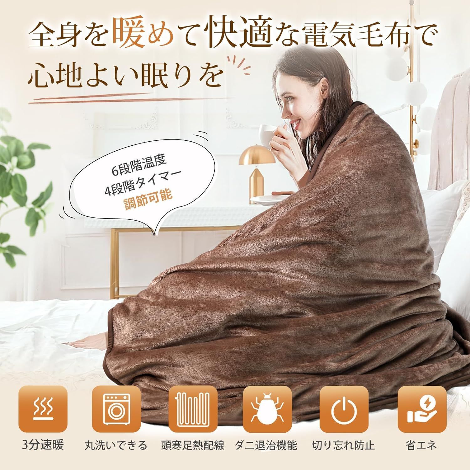 心地よいふわふわ電気毛布 掛け敷き兼用 6段階温度調整 Amazon.co.jp : 電気毛布 掛け敷き兼用 188cm×130cm 10分速暖 6