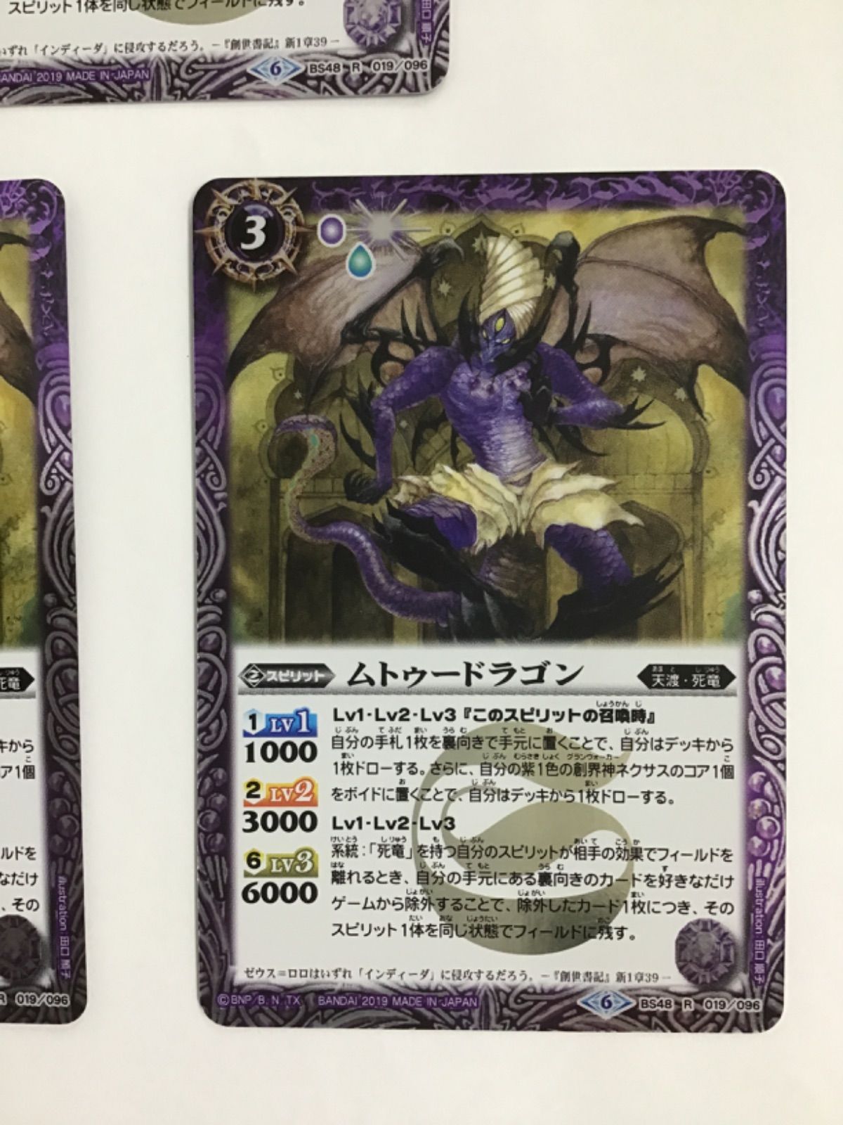 ムトゥードラゴン 3枚 バトルスピリッツ ムトゥードラゴン BS48 019-096 R 3枚セット