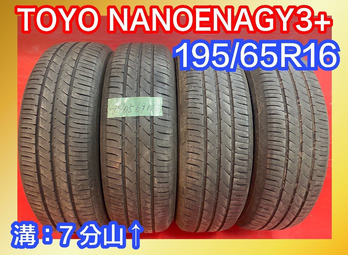 【お電話番号必須】中古サマータイヤ【195/65R16 TOYO NANOENAGY3+ 2019年製↑ 7分山↑】 4本SET 中古サマータイヤ【195/65R16 TOYO NANOENERGY 3+ 2019年製↑ 7分山