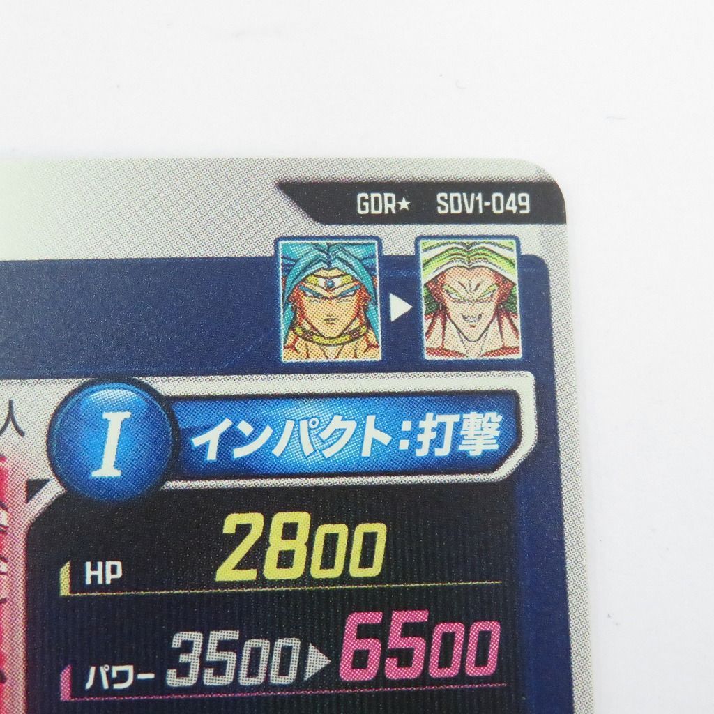 瀬戸店】ブロリー GDR☆ パラレル SDV1-049 ドラゴンボールスーパー