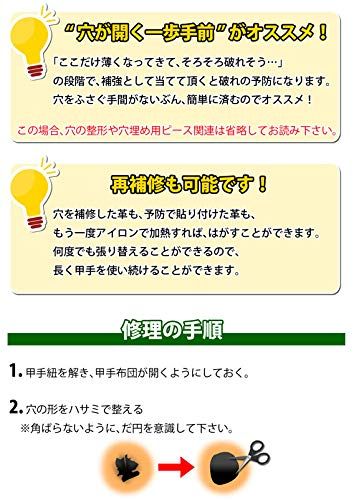 【人気商品】剣道 甲手 剣道屋 (小手)修理用 甲手はり君(手の内革アイロン完全補修キット)レギュラーサイズ