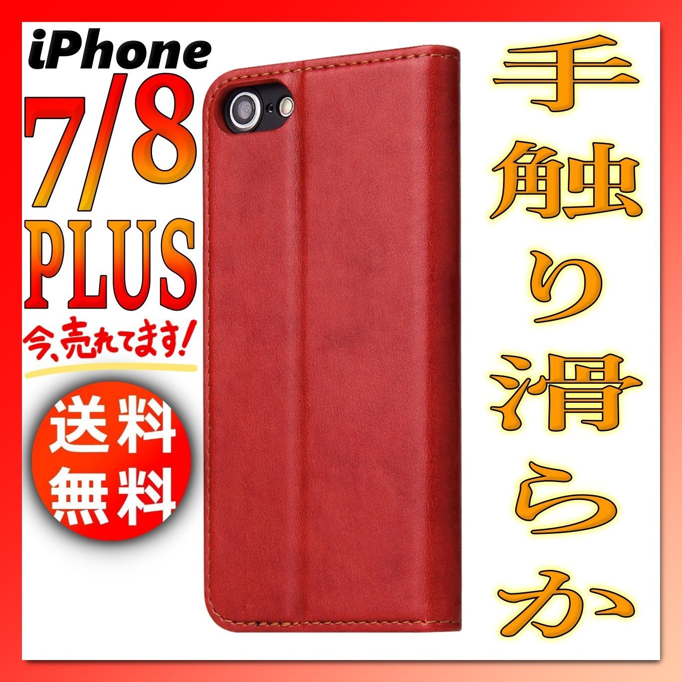 iPhone8Plus iPhone7Plus 手帳型 ケース 赤レッド 無地 PUレザーシンプル 高級デザイン薄型 耐衝撃 大容量カード収納  iPhoneケース アイフォン8プラス アイホン8プラス アイフォン7プラス アイホン7プラス カバー シック