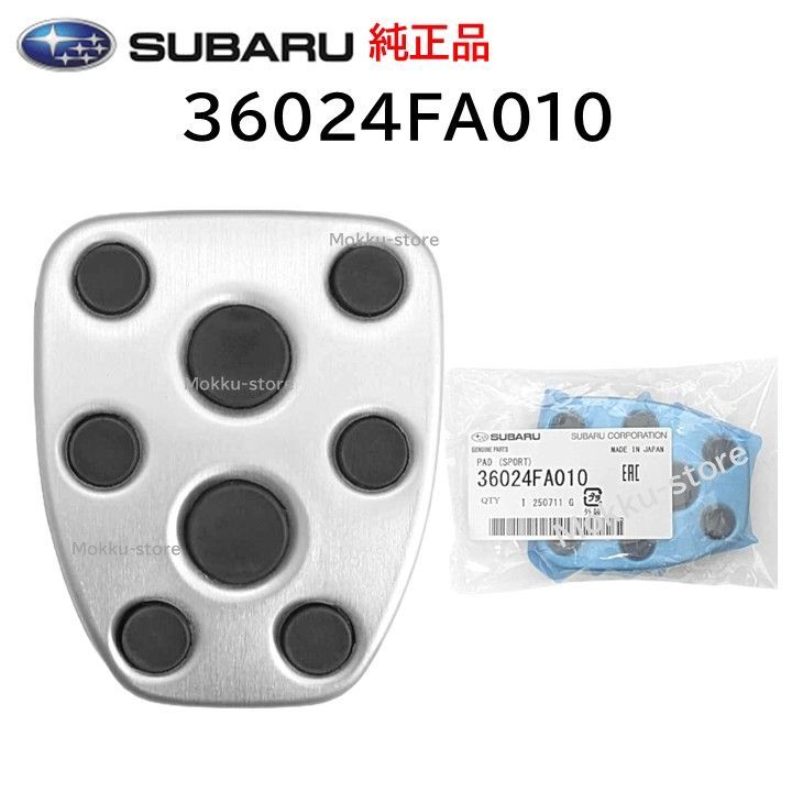 スバル 純正 36024FA010 ペダルパット クラッチ ブレーキ アルミ スポーツ 交換 部品 補修 修理 メンテナンス