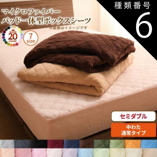 種類6：サイレントブラック MITAS寝具SELECT ボックスシーツ 敷きパッド ベッドパッド シーツ 20色から選べる! マイクロファイバー ふわふわ すべすべ 触り心地 肌触り パッド一体型ボックスシ