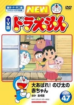 ドラえもんDVDセット NEW TV版 ドラえもん 47【アニメ 中古 DVD】レンタル落ち - メルカリ