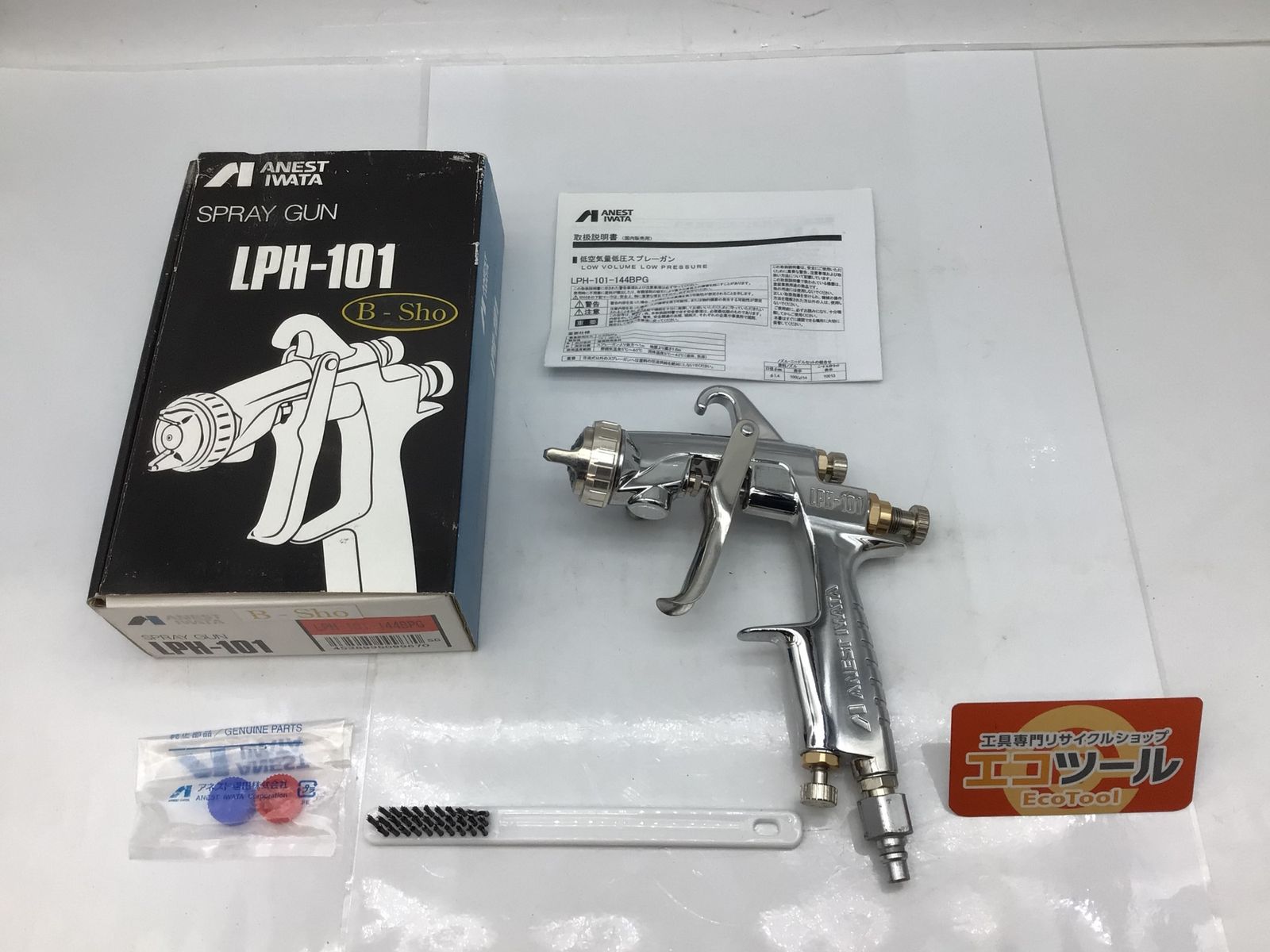 ♥に近い アネスト岩田 スプレーガン LPH-101-144BPG IT6XSA1EQ6EO エコツール知立店 M02