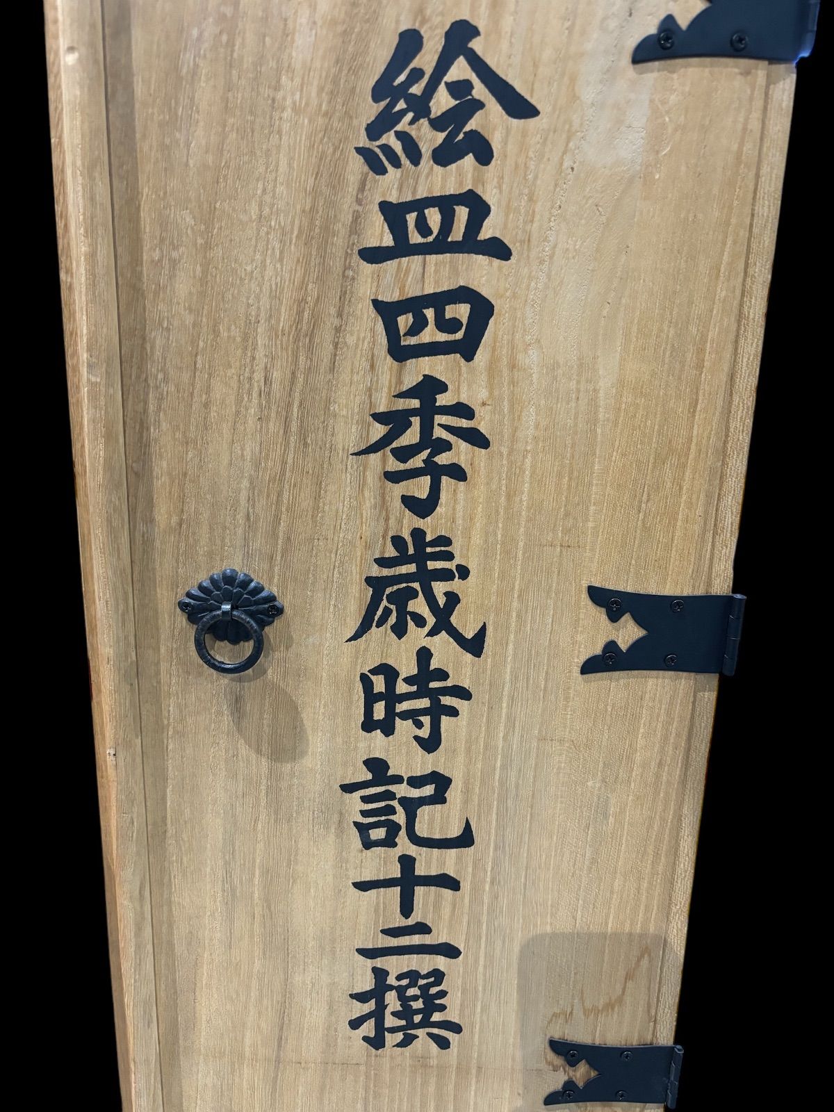 某有名骨董市買入 トップアート