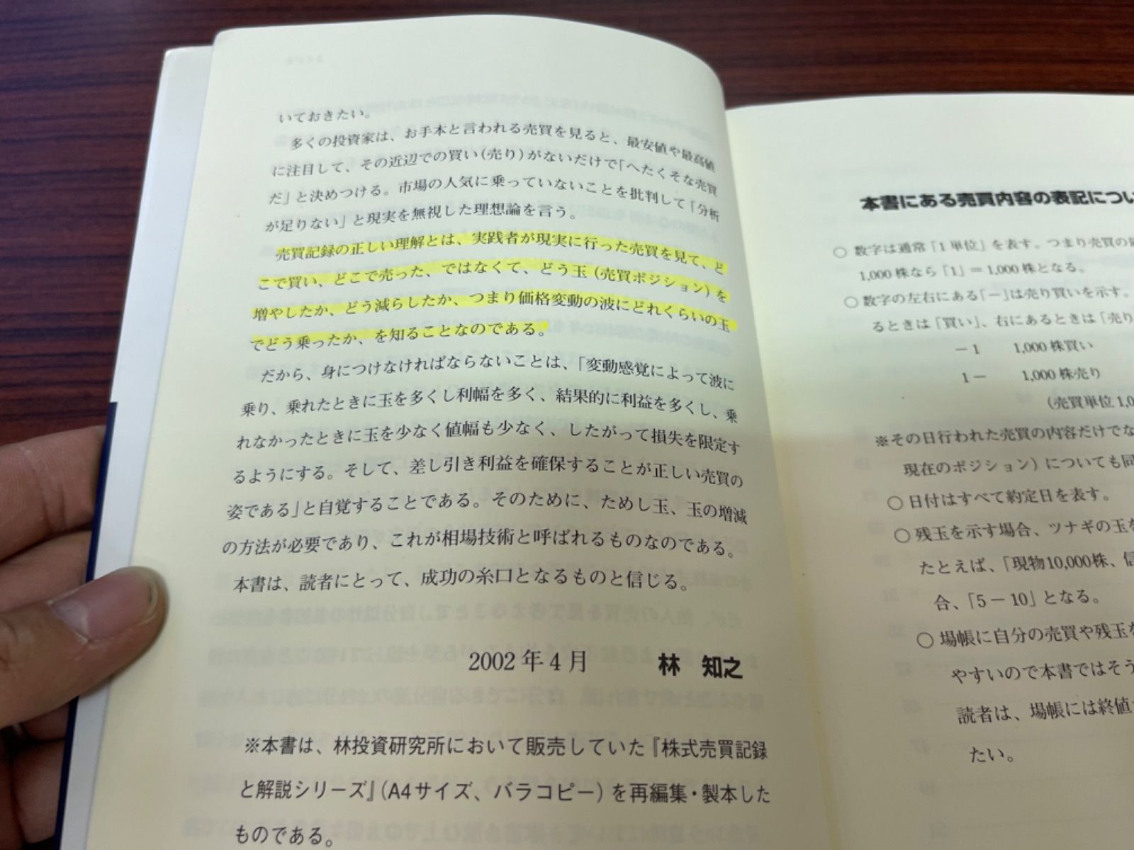 詳説うねり取り実践 ～株式売買記録と解説～ | 林 輝太郎 |本 | 通販
