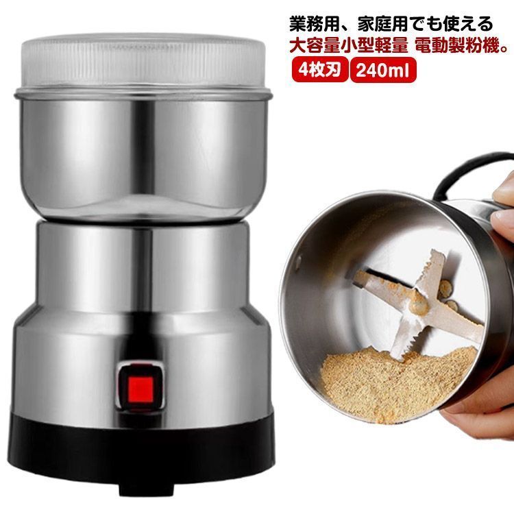 電動製粉機 製粉機 4枚刃 家庭用 米粉 製粉器 電動 粉砕機 電動