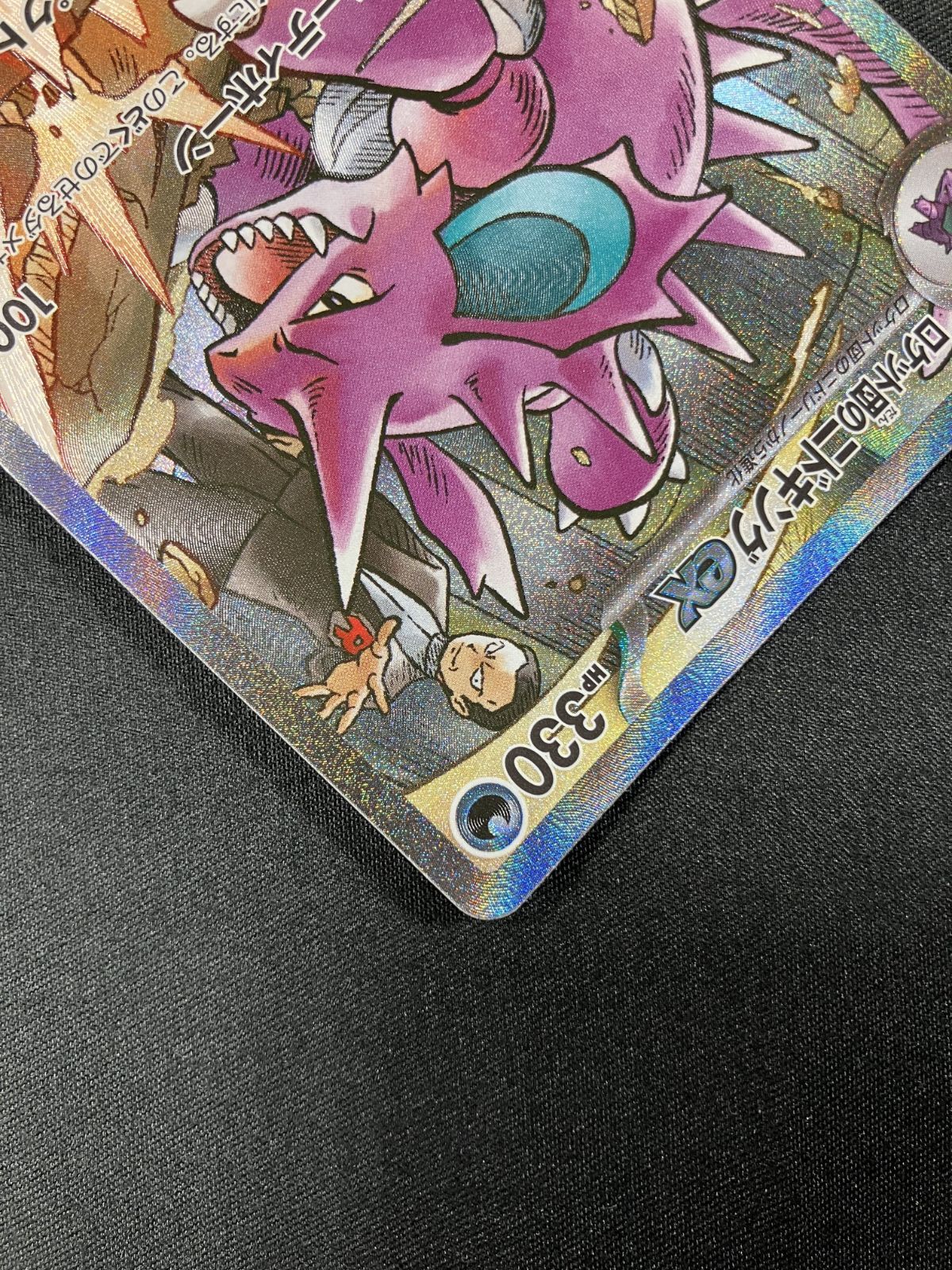 ポケモンカードゲーム ポケカ ロケット団のニドキングex SAR SV10-126 ポケモンカードゲーム ポケカ ロケット団のニドキングex SAR SV10-126