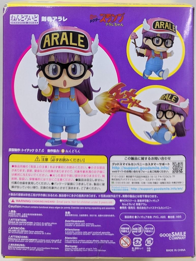 グッドスマイルカンパニー ねんどろいど 則巻アラレ 900 - メルカリ