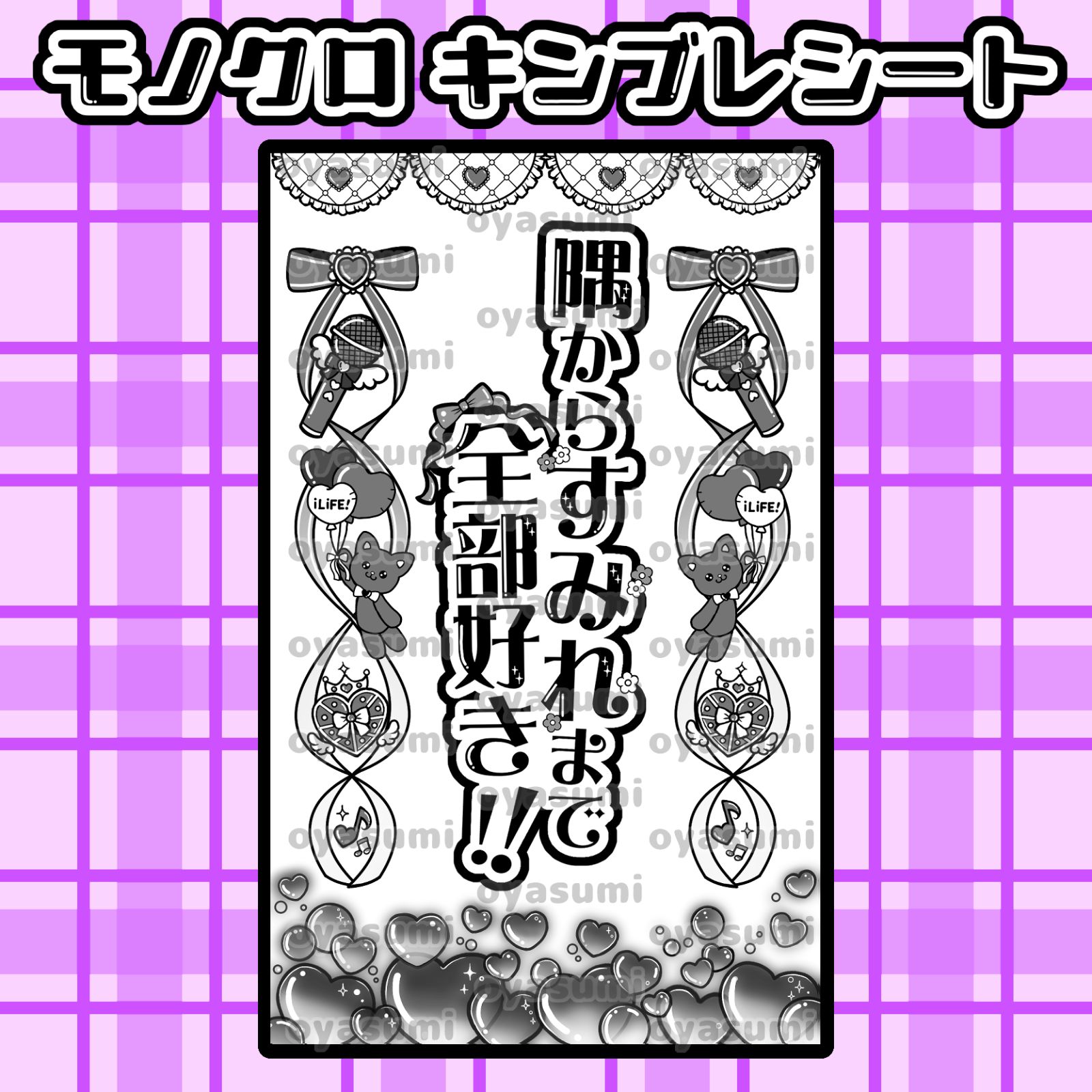 iLiFE! キンブレシート 新体制 キャッチコピーver. 心花りり