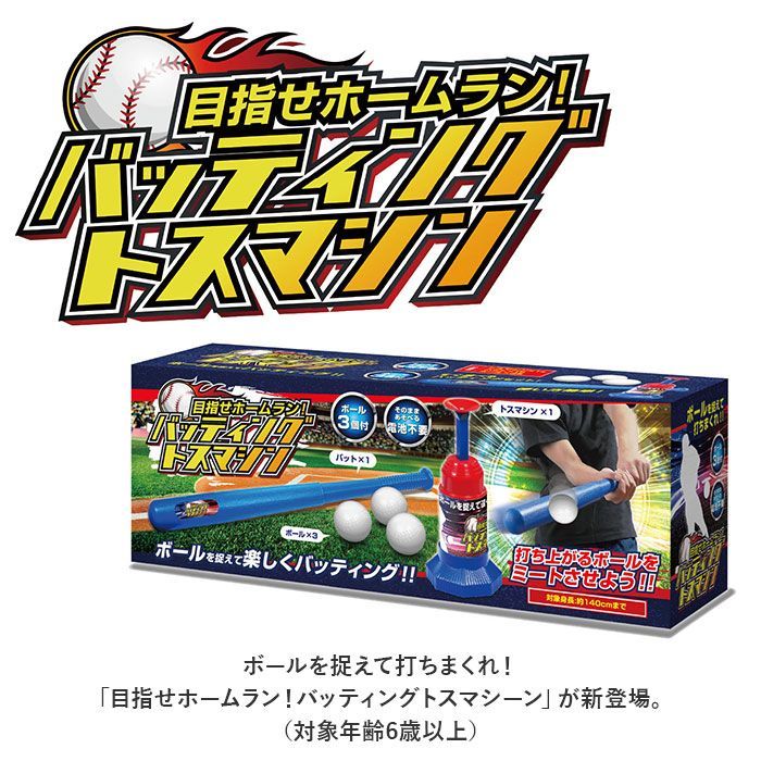 バッティングトスマシーン バッティングトスマシーン バッティング練習 通販 トスマシン