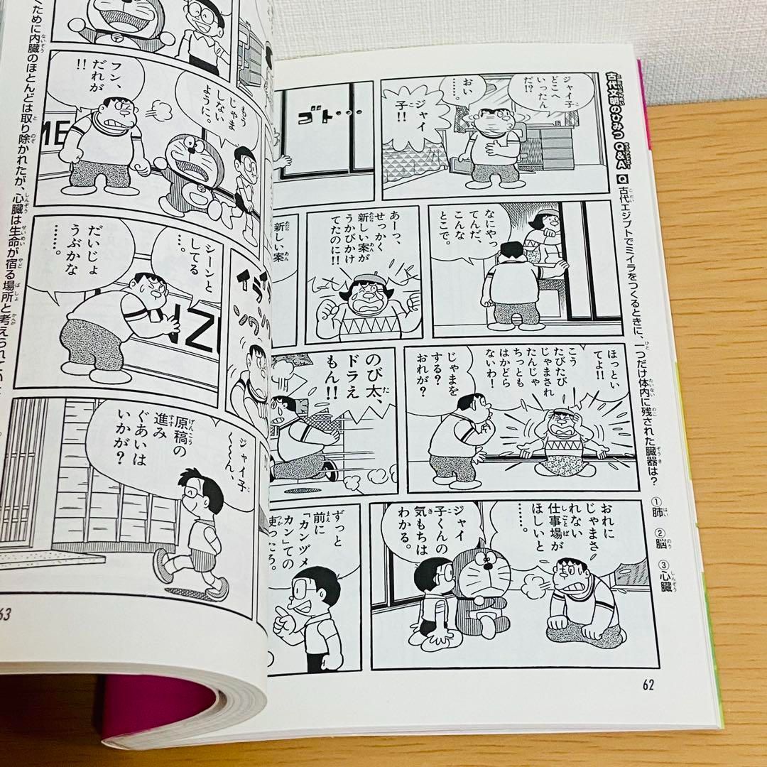 楽天市場】小学館 ドラえもん 学習まんが 漫画 社会ワールド 本