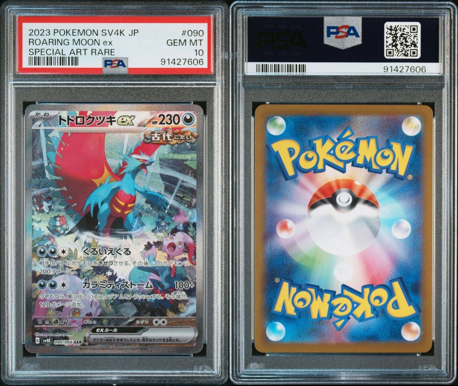 【PSA10】トドロクツキex SAR/Roaring Moon ex 3set トドロクツキex sar psa10 3連番Roaring Moon