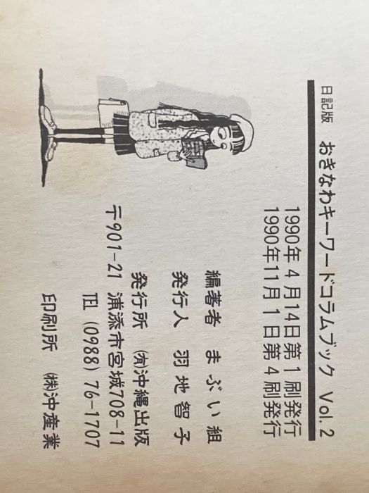 まぶい組 イタミ有