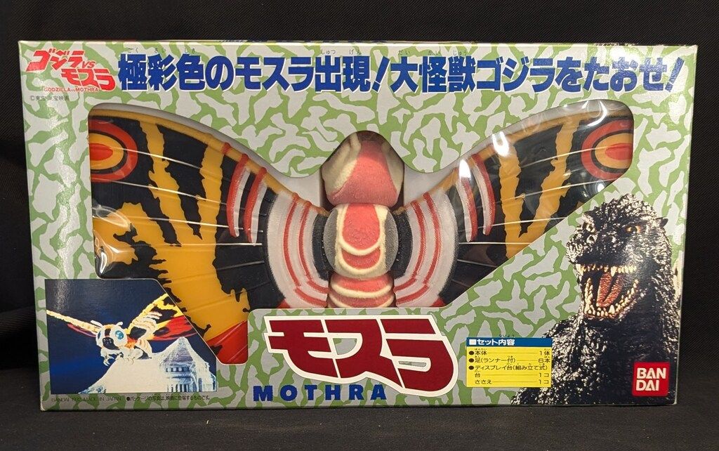 M1号 世紀の大怪獣 モスゴジ ビデオファンクラブ限定