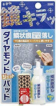 ･ 高森コーキ 浴室鏡 ガラスクリーナー ダイヤモンドジェットパッド-鱗状痕落しクリーナーセット TU-65S og8985z