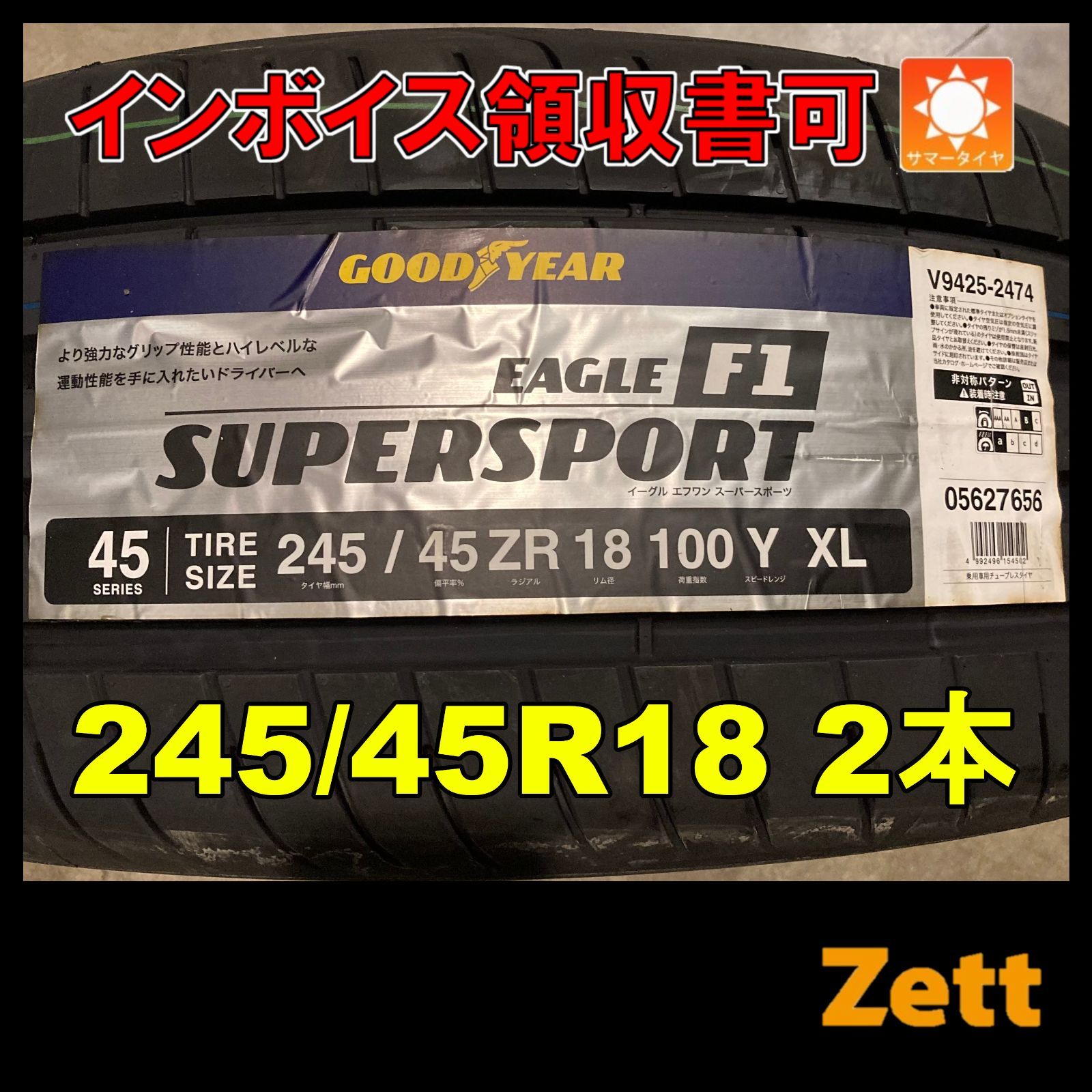 245/45R18 サマータイヤ 2本セット 新品 グッドイヤー イーグル エフワン スーパースポーツ 2022年 245/45/18 245-45-18 245 45 18 MP0290-2
