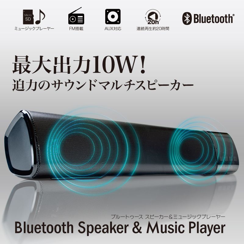 Bluetoothスピーカーミュージックプレーヤー 出力10W FMラジオ