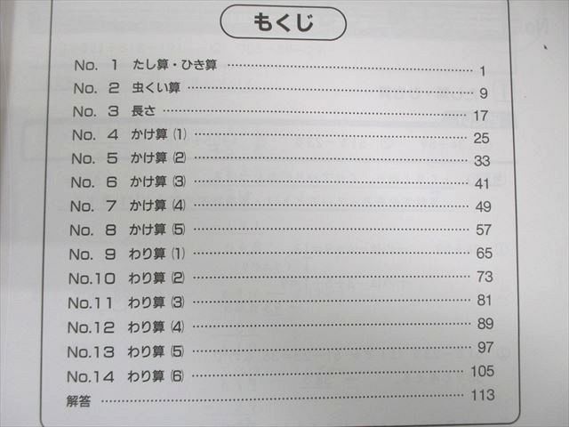 WC02-066 浜学園 小3 算数のとも/計算テキスト 第1〜3分冊 通年セット 