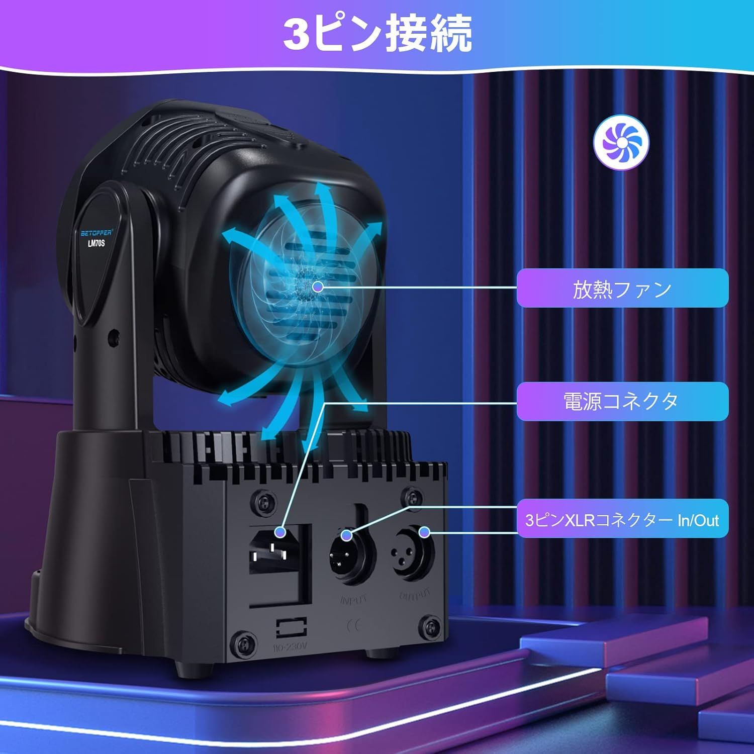 舞台照明ディスコライト